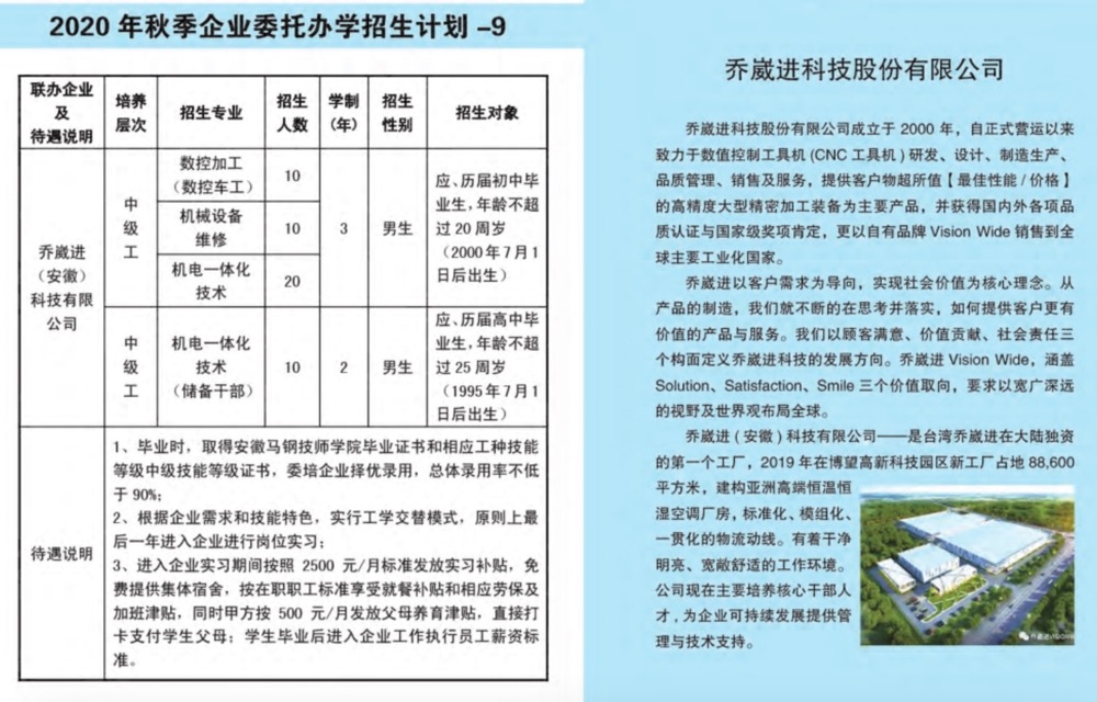 马鞍山马钢技师学院2020年秋季招生简章